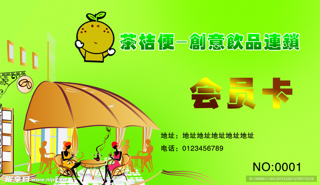 会员卡
