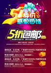 51促销海报