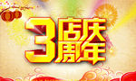 周年庆