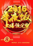 2016年夜饭火爆预定中