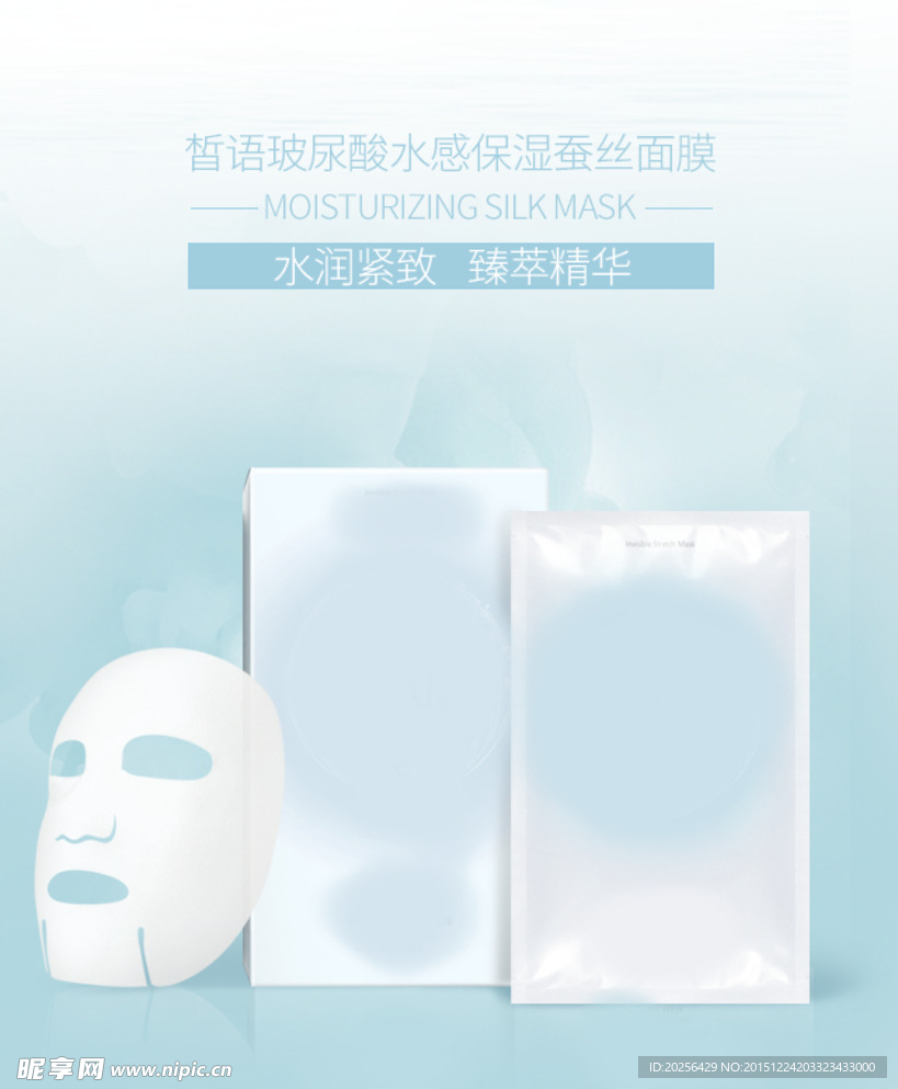 面膜海报