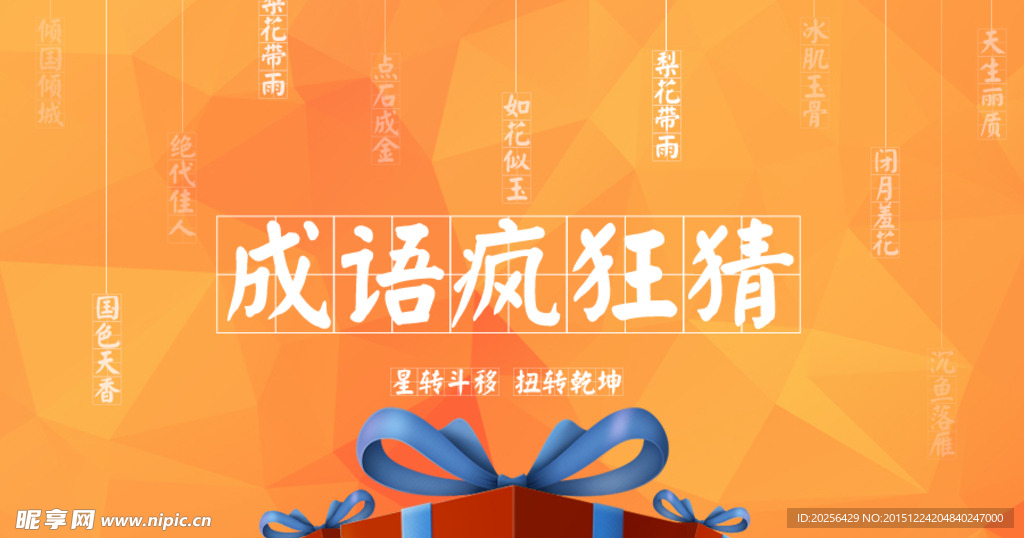 成语海报