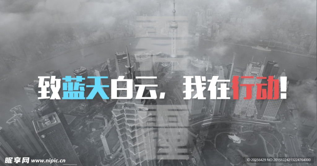 雾霾