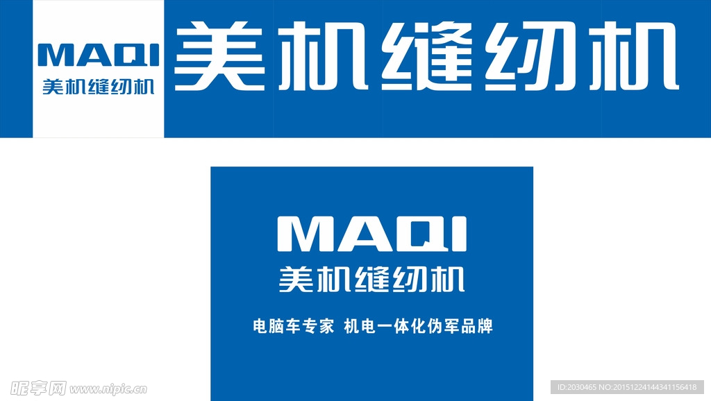 美机缝纫机