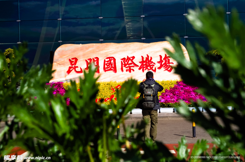 春城昆明