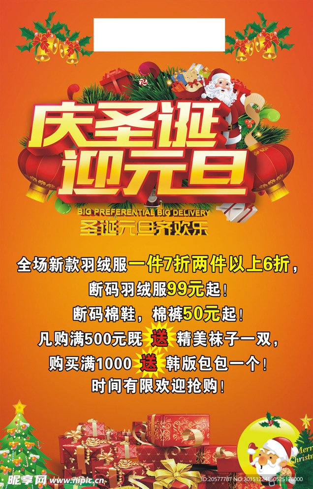 圣诞活动