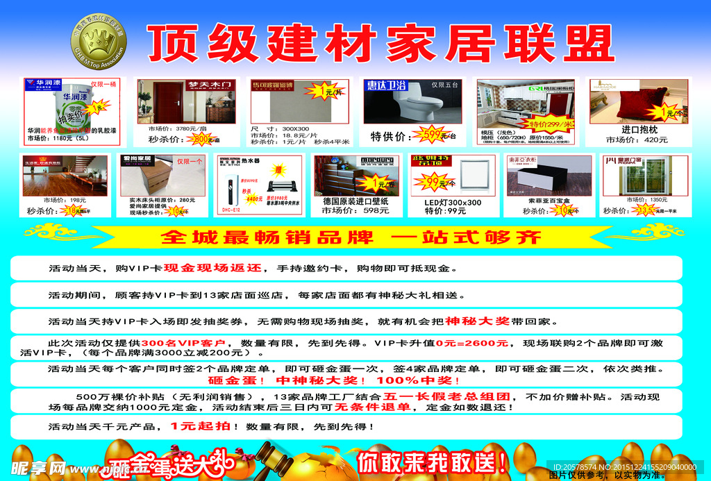 建材联盟 宣传单