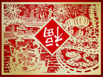 浓浓的年味贴画