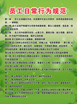员工日常行为规范