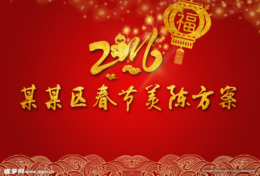 春节ppt封面