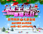欢度圣诞喜迎元旦海报