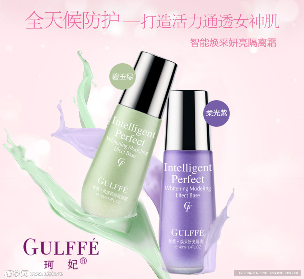 智能焕采妍亮隔离霜