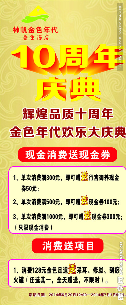 酒店周年庆典展架