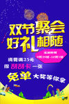 双节聚会 好礼相随
