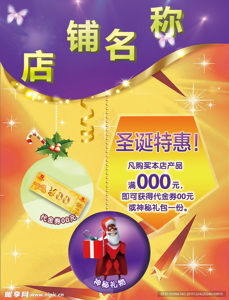 圣诞特惠海报