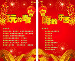喜庆户外年会展板