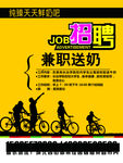 鲜奶吧招聘送奶工