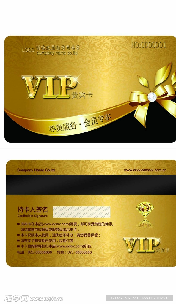 VIP会员卡