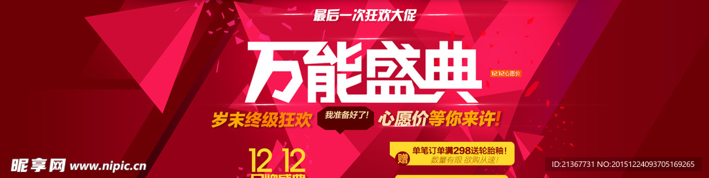 双十一双十二淘宝万能盛典