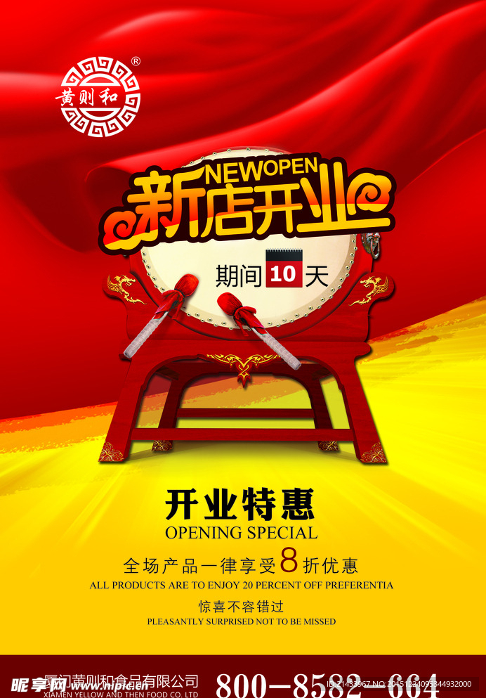 新店开业