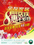 全友家私八周年