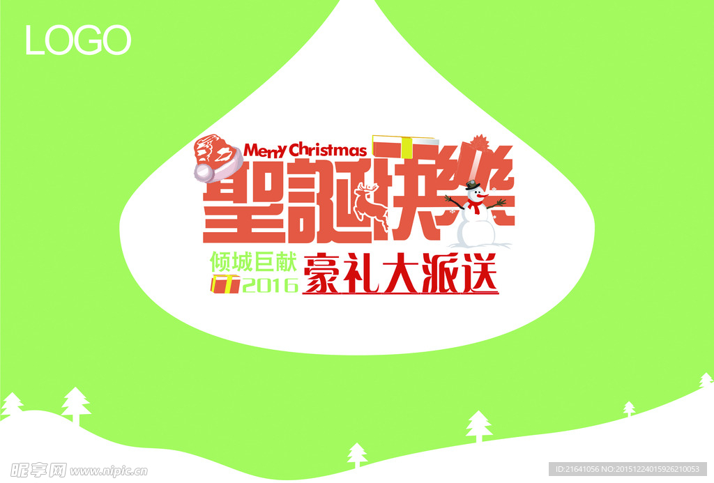 圣诞快乐