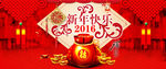 新年快乐