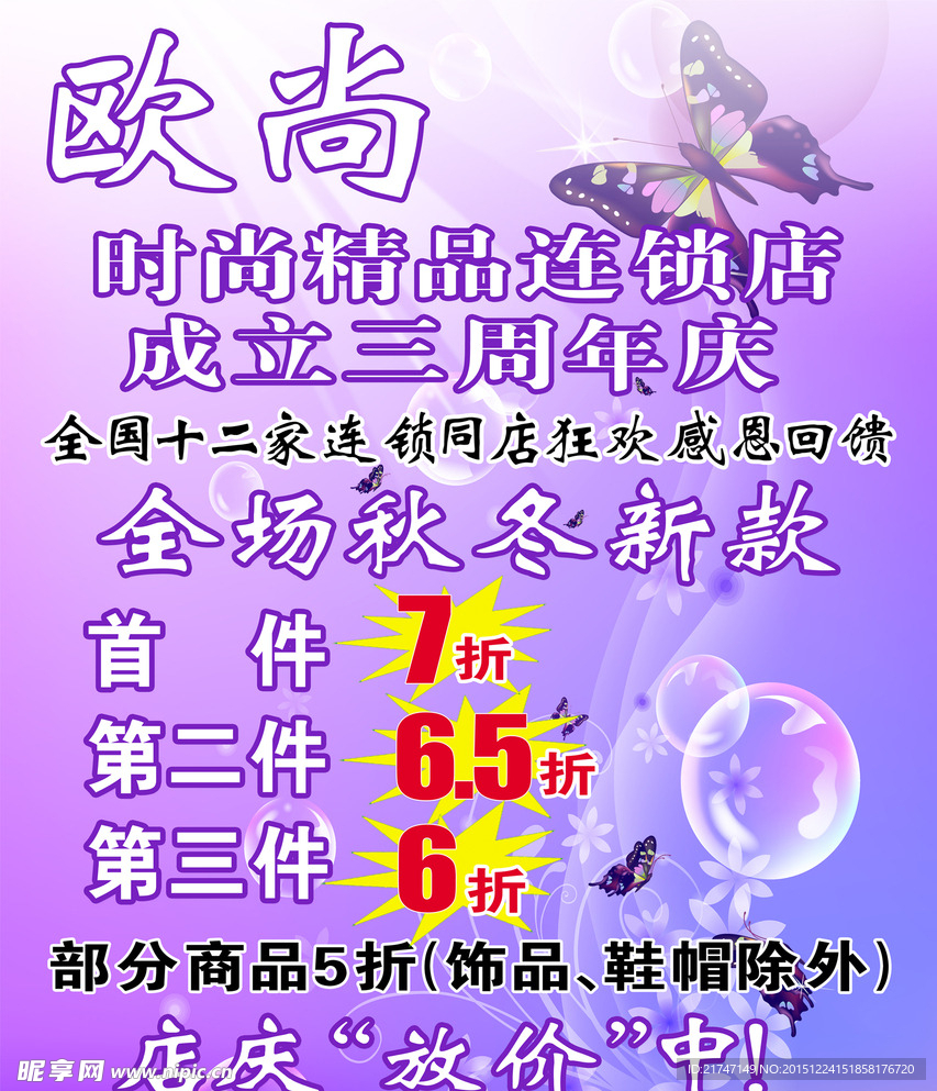 周年庆海报