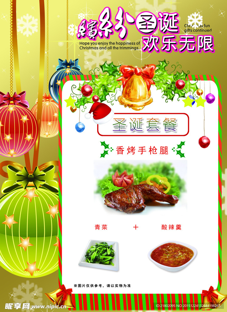 圣诞套餐宣传单