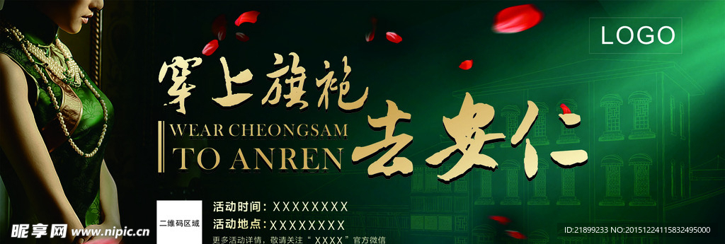 活动背景板