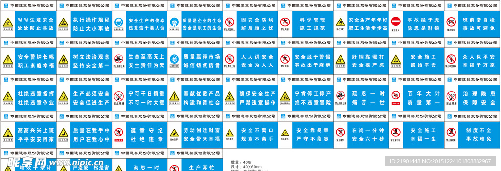 中国建筑股份有限公司警示牌