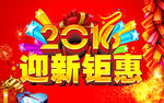 2016新年钜惠