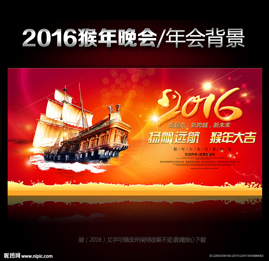 2016猴年元旦新年晚会年会