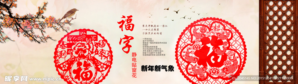 新年窗花静电贴海报