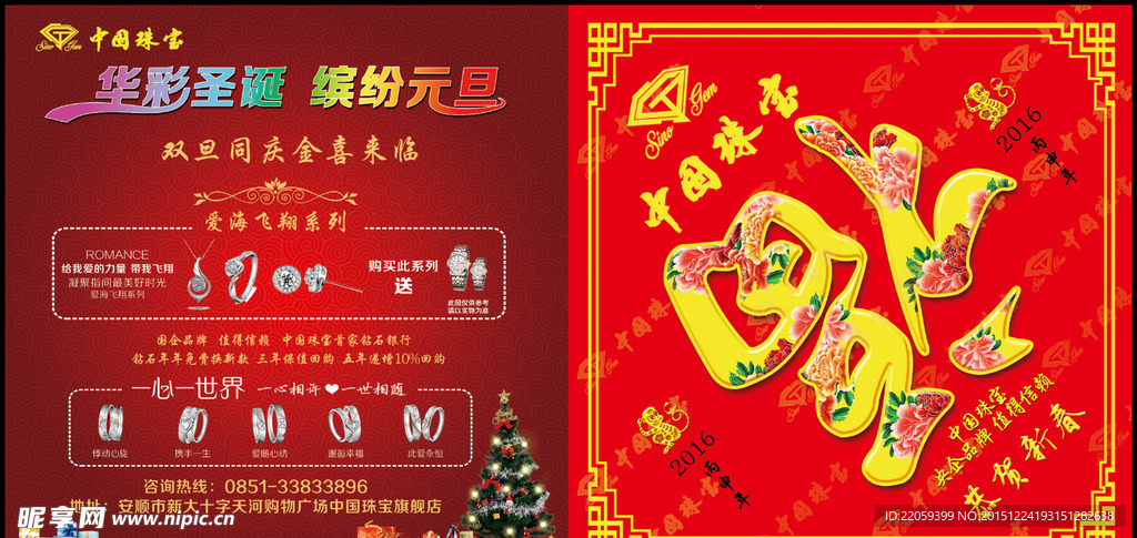 福   珠宝