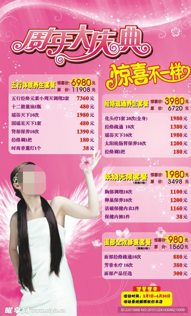 美容院周年大庆典海报设计