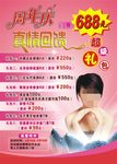 美容院周年庆真情回馈大礼包