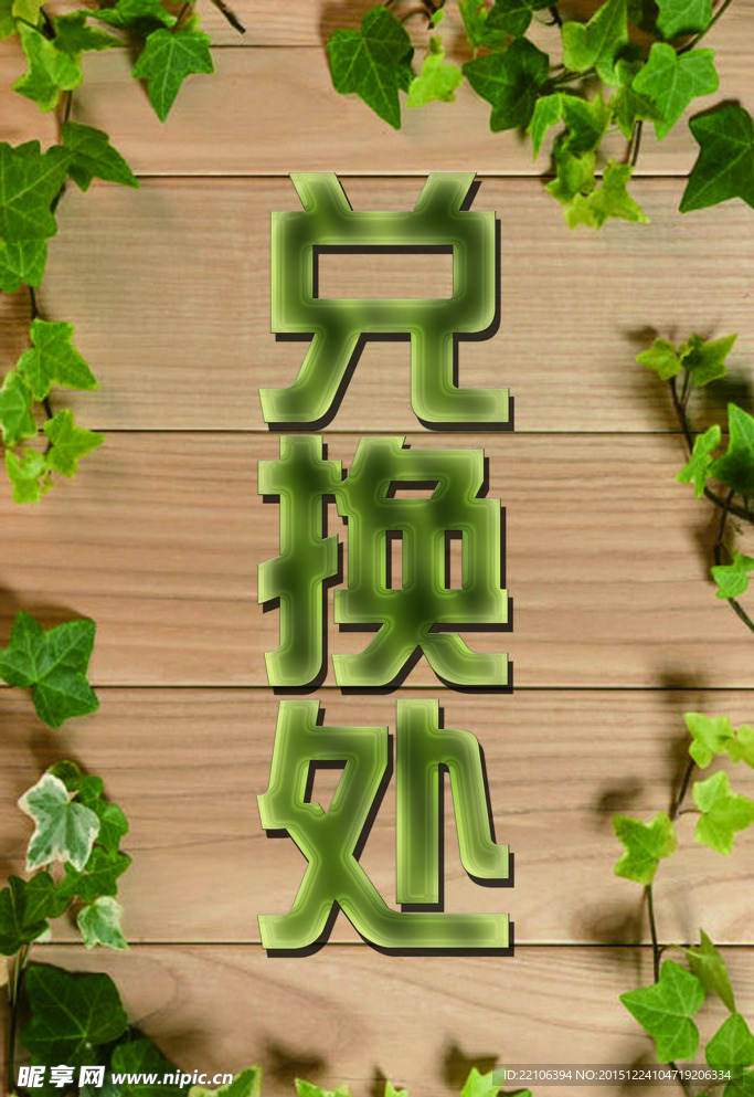 兑奖处