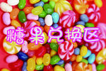 糖果兑换