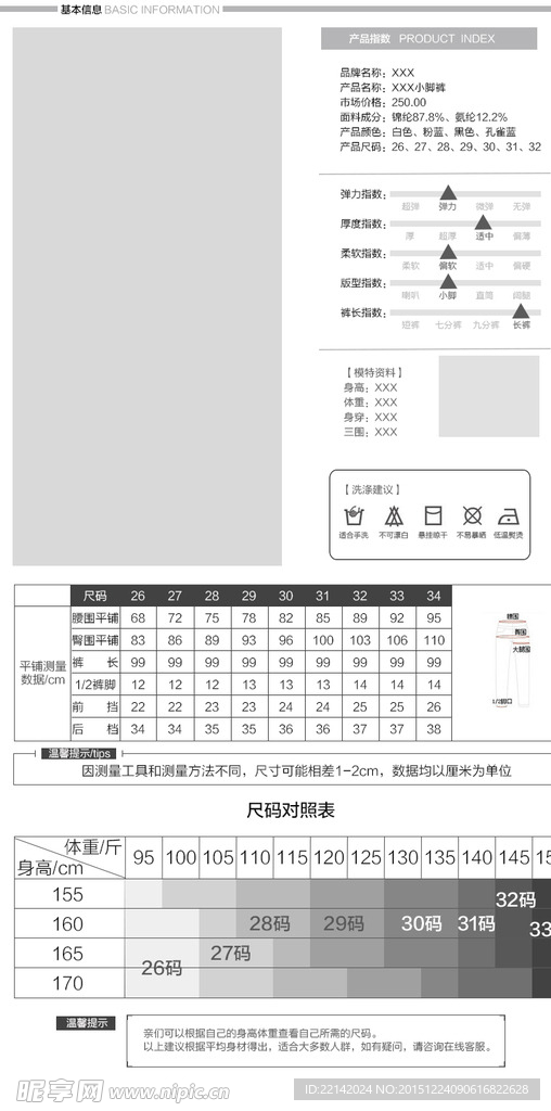 女装信息表模块