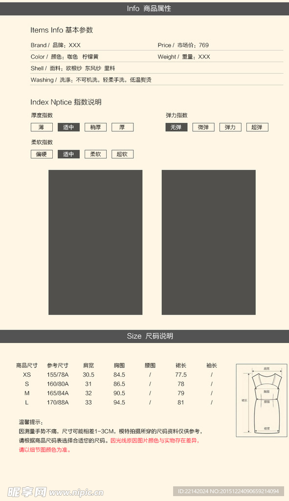 女装信息表模块