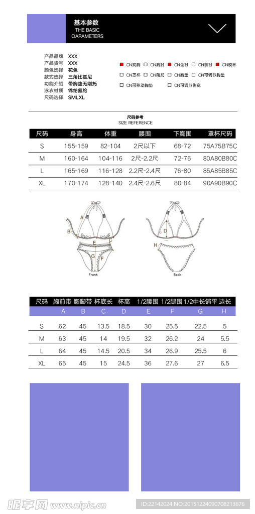 泳衣信息表模块