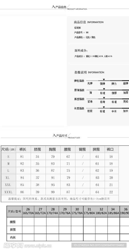 女裤信息表模块