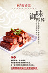 鸭脖广告