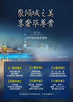 聚倾城之美 享奢华尊贵