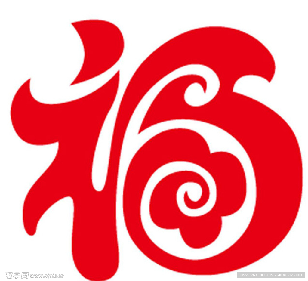 福字矢量图 艺术字 祥云图片