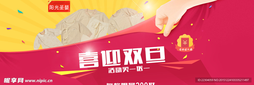 淘宝海报 童装全屏大图