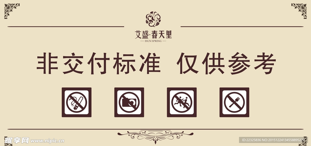 艾盛桌牌