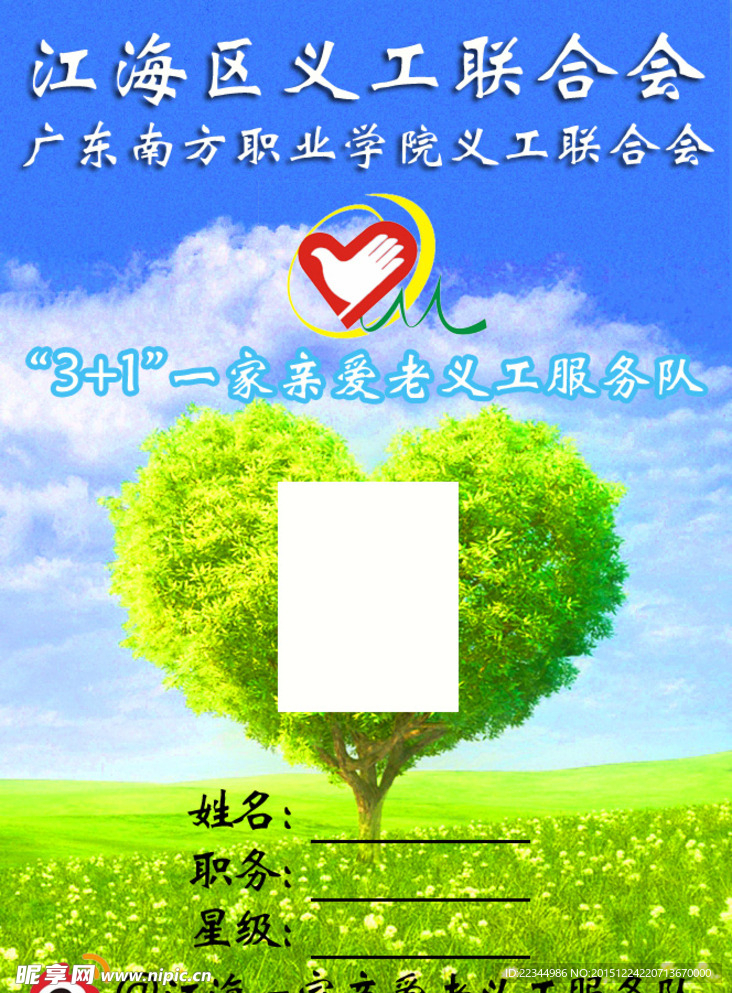 义工证
