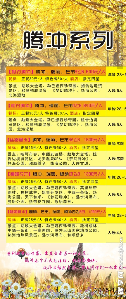 腾冲